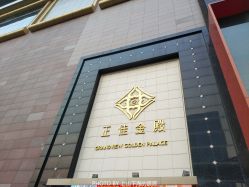 -粤榕汇·高端SPA