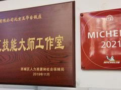 -玉华台饭庄(裕中西里小区店)