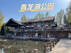 -青龙湖公园