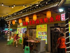 -鸿顺老铁锅美蛙鱼府(解放碑店)