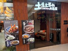 -新连采·海鲜·大连菜(大连恒隆广场店)