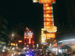-唐人街(耀华力路)