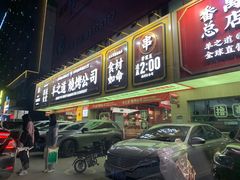 门面-羊之道草原味道清真餐厅(番禺店)