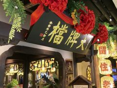 -南京大牌档(中关村领展广场店)