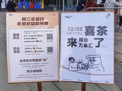 -喜茶(烟台莱山万象汇店)