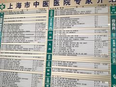 -上海市中医医院(芷江路院区)