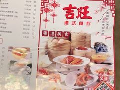 -吉旺港式餐厅(南方商城店)