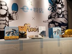 -e+粉店(康王北路店)