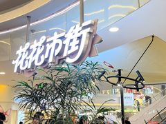 -野人先生Gelato(上海长宁龙之梦店)