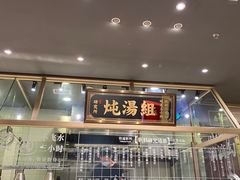 门面-狮头牌卤味研究所·卤味饭(花城汇南区店)