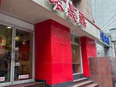 -振鼎鸡(福州路店)