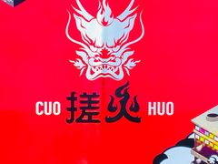 -搓火大都会(广安门总店)
