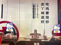 -虎丫炒鸡(郑州高新万科店)
