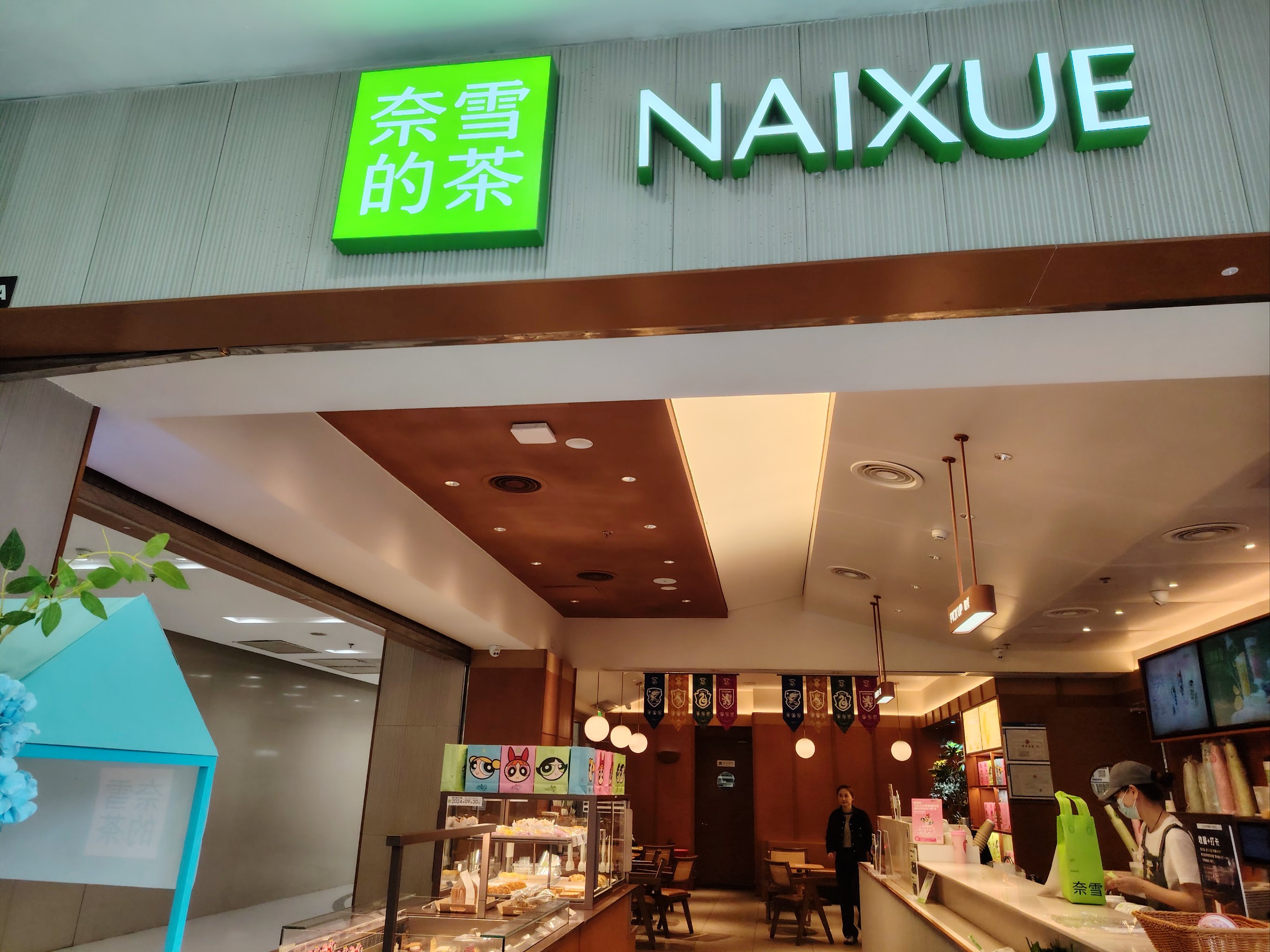 奈雪的茶股票=全国最火的奶茶店品牌