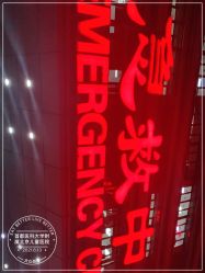 -首都医科大学附属北京儿童医院