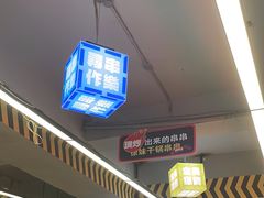 -徐妹串串香(春熙路店)