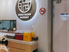 -满记甜品(日月光二店)