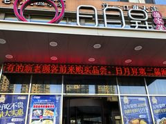 -日月昇渔家菜·海肠捞饭·大连海鲜(星海公园店)