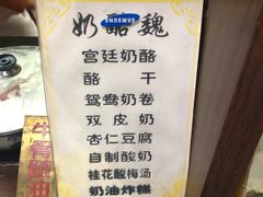 -奶酪魏(牛街总店)
