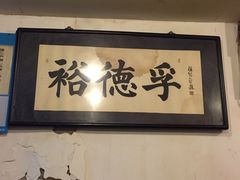 -裕德孚·非遗手切涮羊肉(东直门内大街店)