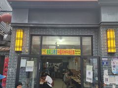 门面-玉香宫河州牛肉拉面