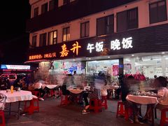 -嘉升大排档(番禺总店)
