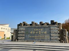-六合国家地质公园桂子山景区