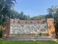 -荔香公园
