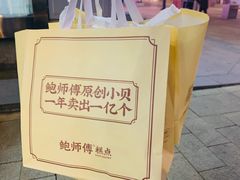 -鲍师傅糕点(观前街店)