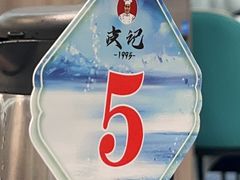 -皮记海鲜1995(寮步店)