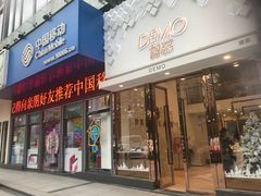 门面-DEMO黛慕蛋糕(中泰店)