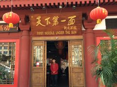 门面-天下第一面(大雁塔北广场店)