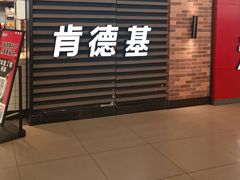 -肯德基(南京站A2检票口楼上)