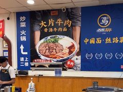 -西部马华清真兰州牛肉面·烧烤夜市(关东店)