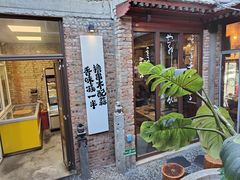 -壹头蒜烧烤小院儿