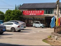 -小六农家乐(崇明西沙湿地店)