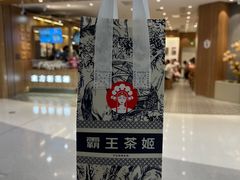 -霸王茶姬(大连万象汇店)