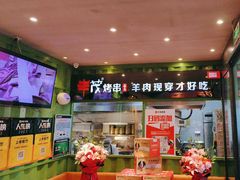 -丰茂烤串(建设街店)