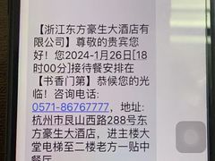 -东方豪生·老方一帖中餐厅