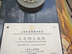 -大光明电影院(南京西路店)