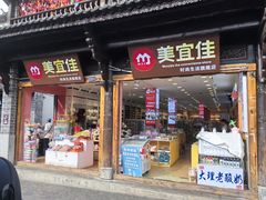 -大理古城