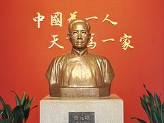 -蔡元培故居