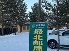 -北极村旅游风景区