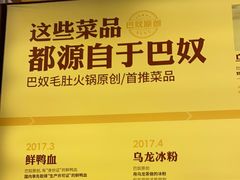 -巴奴毛肚火锅(悠唐购物中心店)