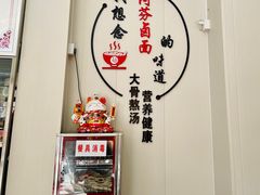 -阿芬卤面(花巷店)