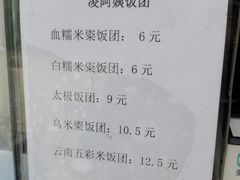 -凌阿姨·粢饭团(清扬路店)