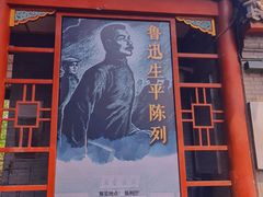 -北京鲁迅博物馆(北京新文化运动纪念馆鲁博馆区)