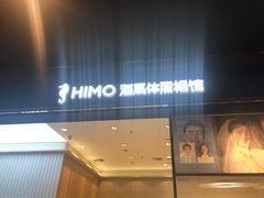 -海马体照相馆(大连柏威年购物中心店)
