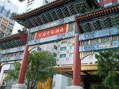 -王府半岛酒店