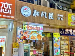 -左舞和风屋便当(金地店)